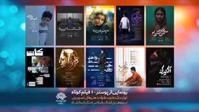تولید ۱۰ فیلم کوتاه توسط فیلمسازان جوان حوزه هنری کرمانشاه