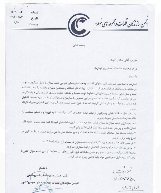 هشدار انجمن قطعهسازان به وزیر صمت: بخش تولید را دریابید