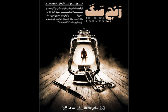 از اکران «وحشی» تا چند خبر تئاتری