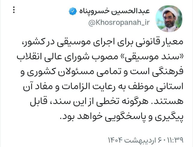 تاکید خسروپناه بر رعایت مفاد «سند موسیقی»