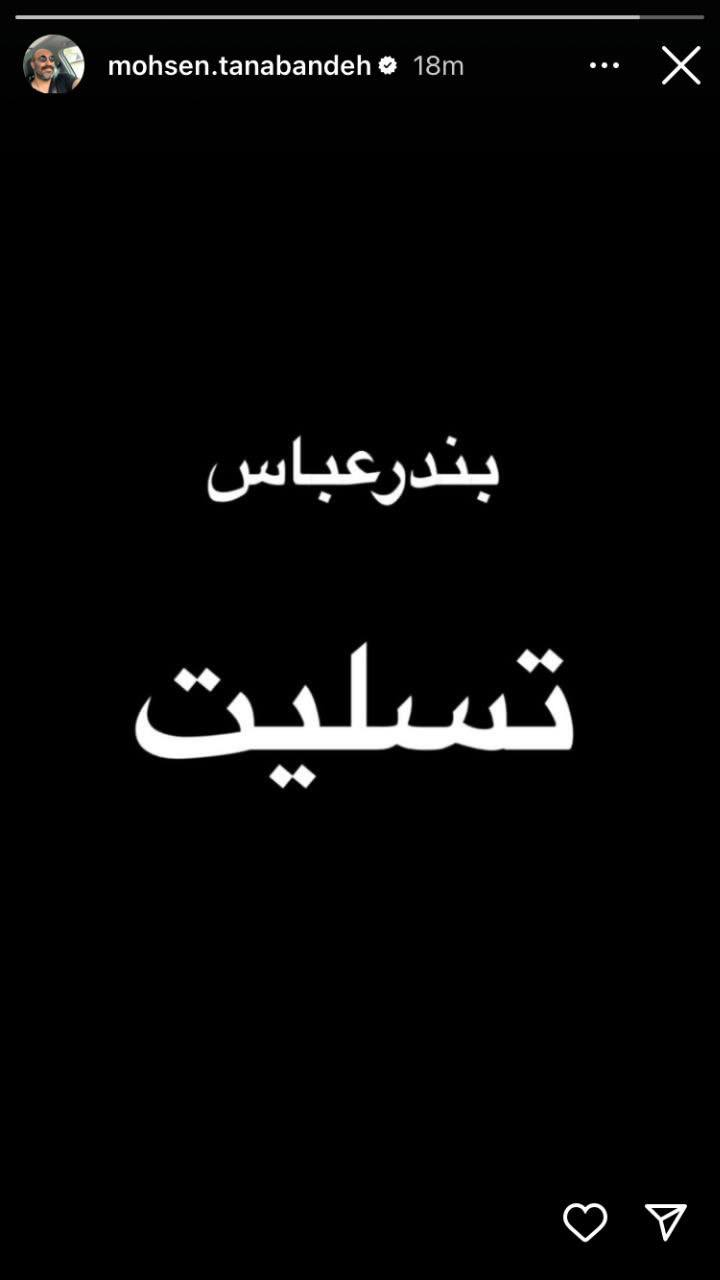 هنرمندان در غم بندرعباس+عکس