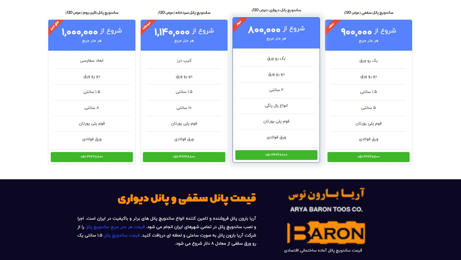 عرضۀ ساندویچ پانل های 120 سانتی متری آریا بارون پانل؛ ترکیب اقتصاد و نوآوری در صنعت سوله
