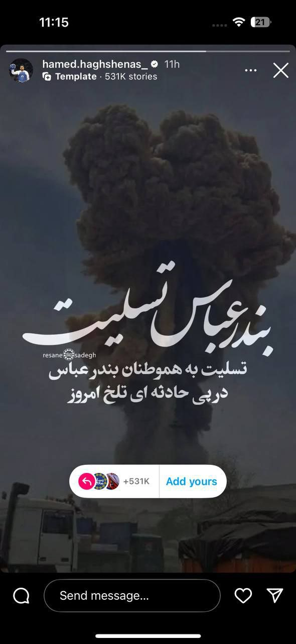تسلیت جامعه ورزش به مردم؛ همدردیم