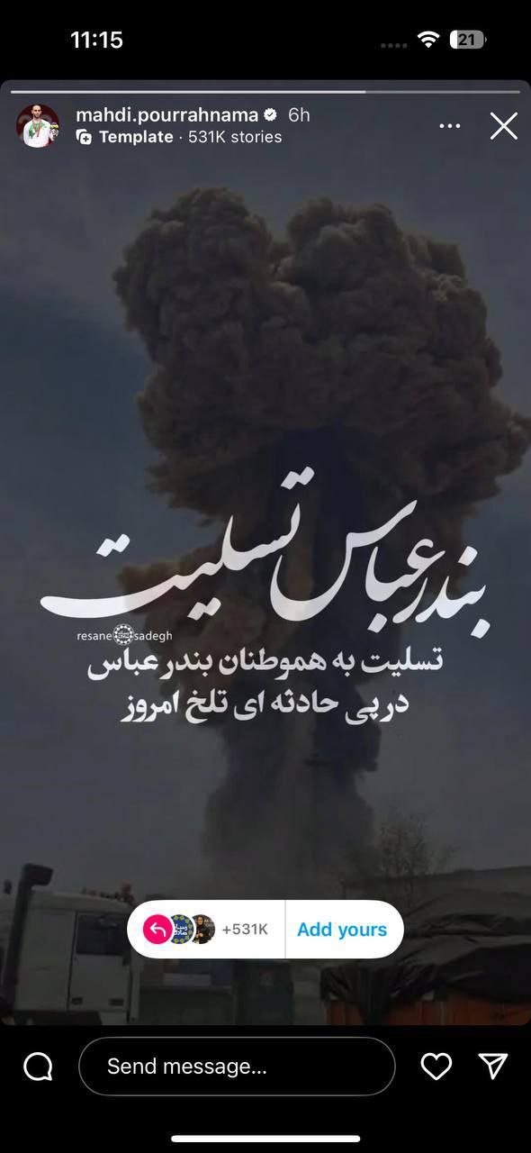 تسلیت جامعه ورزش به مردم؛ همدردیم