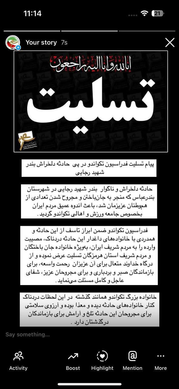 تسلیت جامعه ورزش به مردم؛ همدردیم