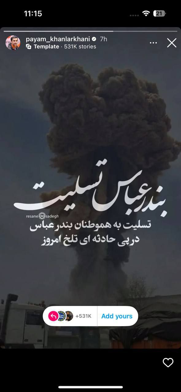 تسلیت جامعه ورزش به مردم؛ همدردیم