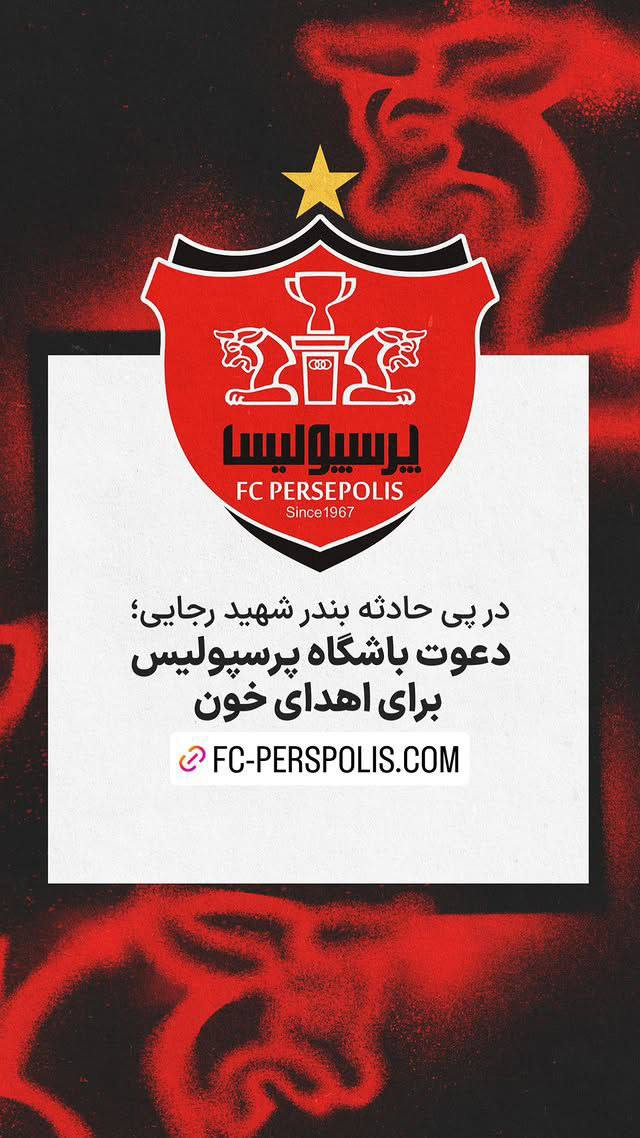 تسلیت جامعه ورزش به مردم؛ همدردیم