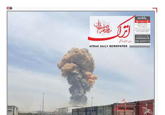 روزنامهها یک روز پس از شوک انفجار