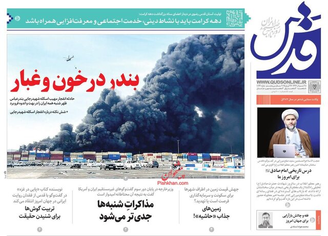 روزنامهها یک روز پس از شوک انفجار