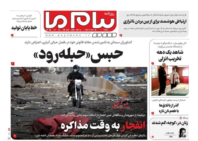 روزنامهها یک روز پس از شوک انفجار