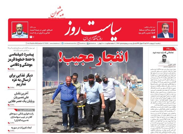 روزنامهها یک روز پس از شوک انفجار