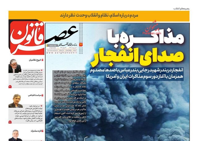 روزنامهها یک روز پس از شوک انفجار