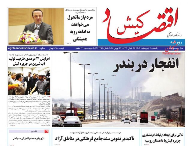 روزنامهها یک روز پس از شوک انفجار