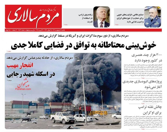 روزنامهها یک روز پس از شوک انفجار