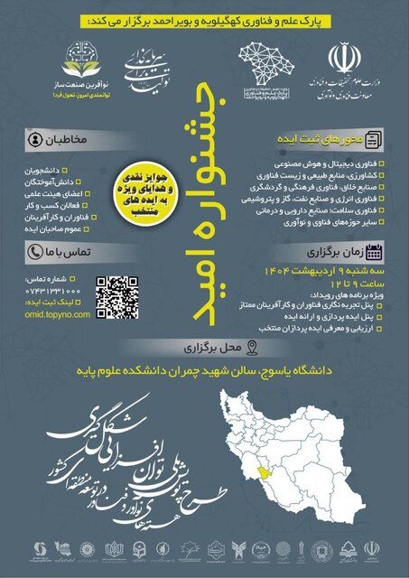 جشنواره امید استان کهگیلویه و بویراحمد برگزار می شود