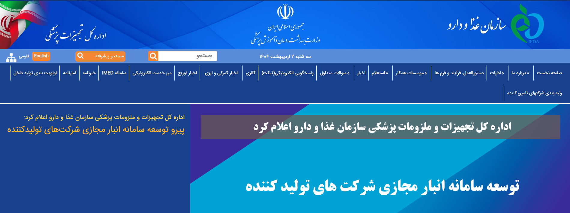 انبار مجازی تجهیزات پزشکی؛ تحولی در مدیریت هوشمند لجستیک سلامت