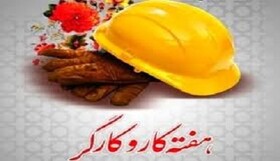 اجرای ۳۰۰ ویژه برنامه هفته کار و کارگر در سیستان و بلوچستان
