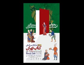 درباره حضور زنان در پوستر نمایشگاه کتاب