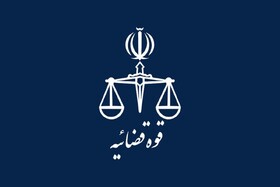 تغییر ساعت کاری کارکنان قوه قضاییه از ۲۰ اردیبهشت تا پایان شهریور