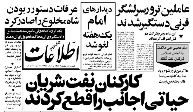 ماجرای دستور یاسر عرفات برای ربودن شاه چه بود؟