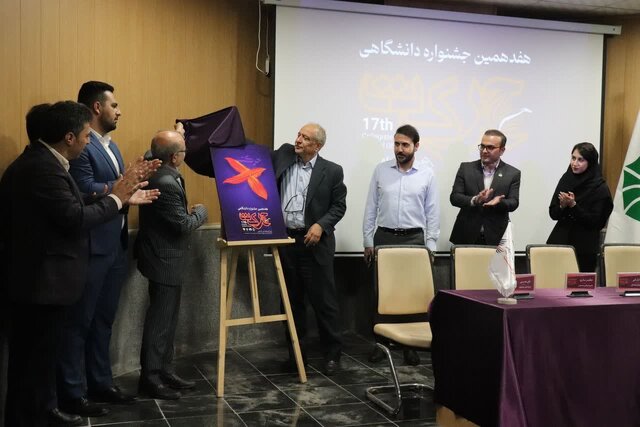 آغاز به کار هفدهمین جشنواره «حرکت» در دانشگاه شهید چمران از ۱۴ اردیبهشت