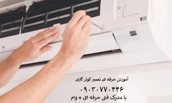 علت اینکه کولر گازی روی فن کار میکند علت اینکه کولر گازی روی فن کار میکند