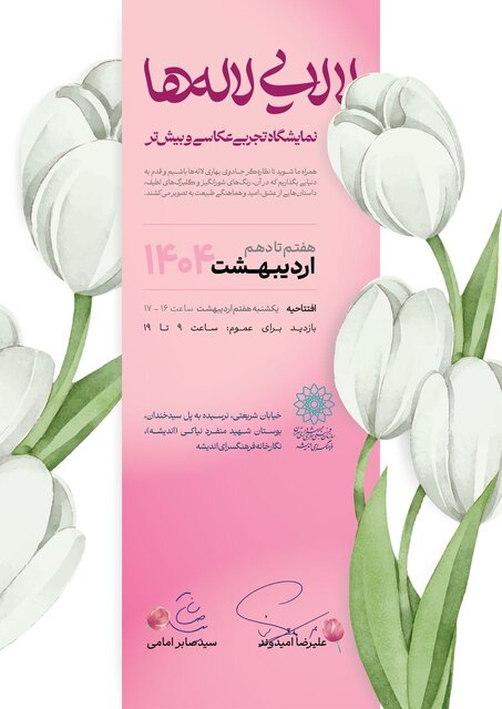 لالایی لالهها