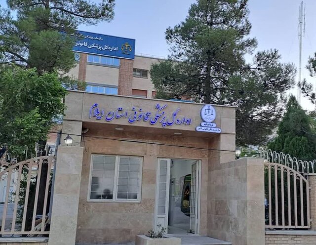 آمادگی پزشکی قانونی ایلام برای اخذ نمونه DNA از بستگان مفقودین حادثه بندر شهید رجایی آمادگی پزشکی قانونی ایلام برای اخذ نمونه DNA از بستگان مفقودین حادثه بندر شهید رجایی