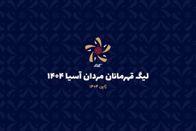 برنامه فولاد در لیگ قهرمانان والیبال آسیا