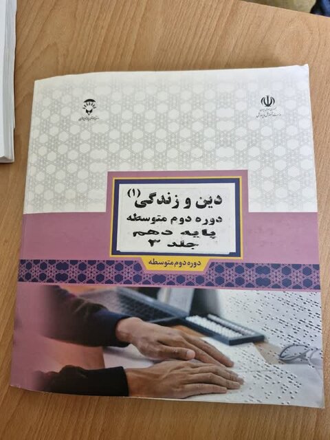مشکلات دانشآموزان نابینای پشت کنکوری