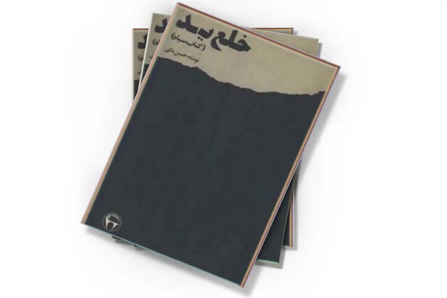 عبور از دوازه تاریخ با تصویب قانون خلع ید از شرکت نفت انگلیس