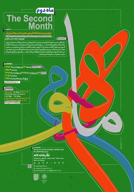 نمایشگاهی از صادق تبریزی، کامبیز درمبخش و دیگر هنرمندان نوگرا