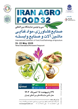 ایران آگروفود ۲۰۲۵؛ گردهمایی ۸۷۳ شرکت داخلی و خارجی در تهران