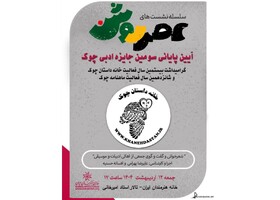 همنوایی شعر و موسیقی برای مردم ایران