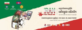 هفته فیلم ایران در کامبوج افتتاح شد