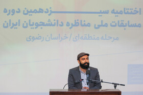 سخنرانی سعید خدیوی، معاون فرهنگی سازمان جهاددانشگاهی خراسان رضوی در اختتامیه مسابقات مناظره دانشجویان ایران