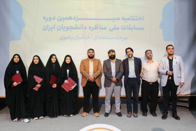 اختتامیه مسابقات مناظره دانشجویان ایران