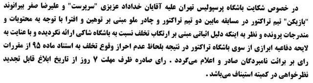 رد شکایت پرسپولیس از خداداد و بیرانوند/ عزیزی یک جلسه محروم شد