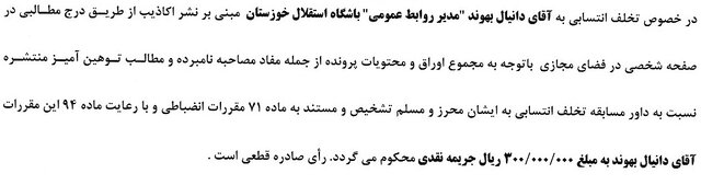 رد شکایت پرسپولیس از خداداد و بیرانوند/ عزیزی یک جلسه محروم شد