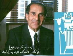 مهدی فروغ را می‌شناسید؟
