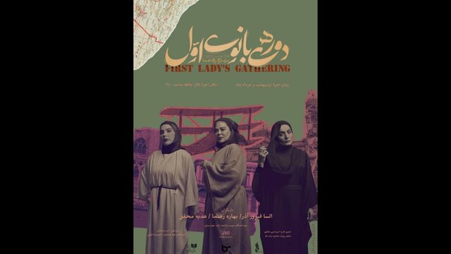 رونمایی از پوستر نمایش بهاره رهنما، اجرای «باغ عدن» و چند خبر دیگر