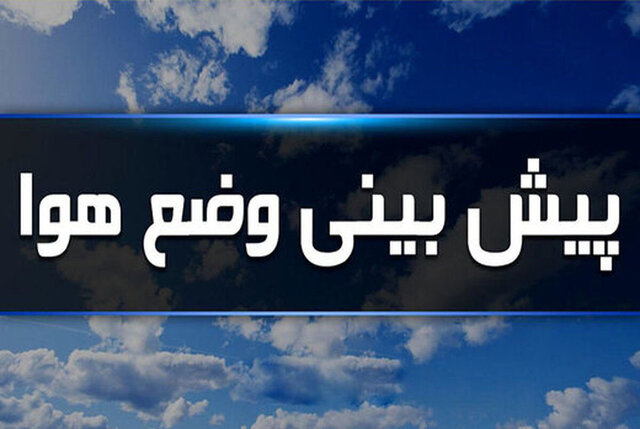 پیش‌بینی افزایش دمای هوا در اردبیل