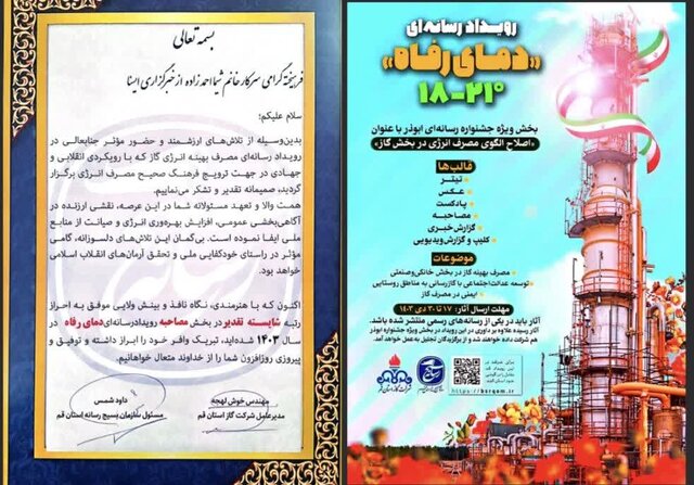 سردبیر ایسنای قم در رویداد رسانه‌ای «دمای رفاه» شایسته تقدیر شد