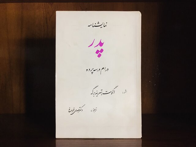 مهدی فروغ را میشناسید؟