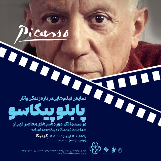 نمایش فیلم‌هایی درباره پابلو پیکاسو
