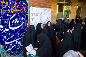 برگزاری کنکور سراسری 1404 در دانشگاه قم