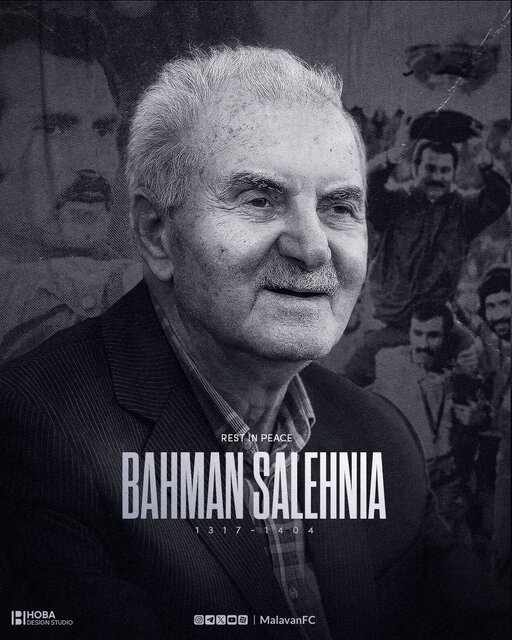 بهمن صالحنیا درگذشت