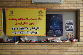 روز دوم کنکور سراسری ۱۴۰۴ - اردبیل