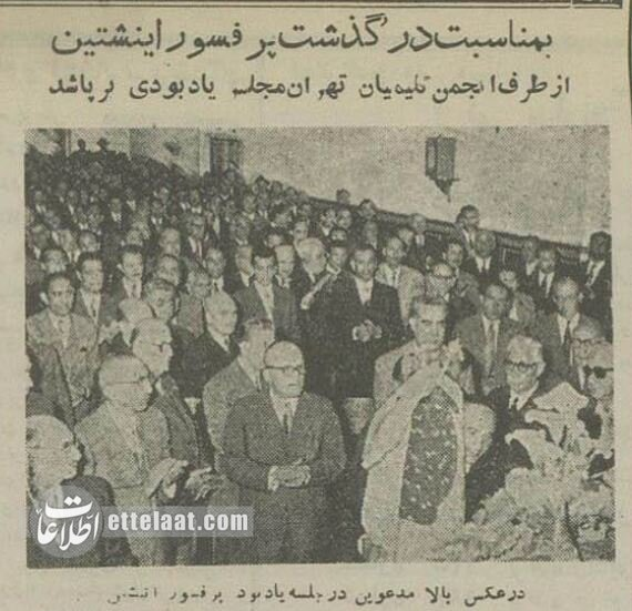 عکس/عزاداری فوت انیشتین در تهران