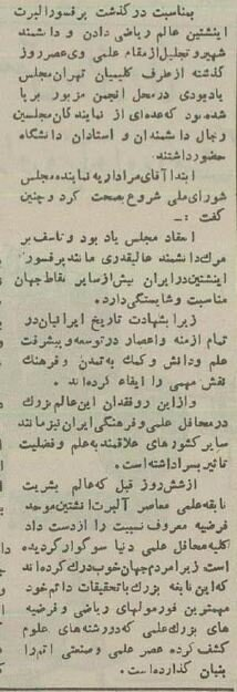 عکس/عزاداری فوت انیشتین در تهران